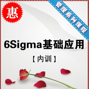 6SIGMA基础应用【专题课程】